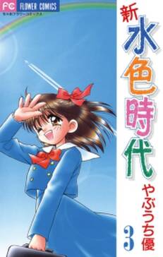 新 水色時代 無料 試し読みなら Amebaマンガ 旧 読書のお時間です 新 水色時代 無料 試し読みなら Amebaマンガ 旧 読書のお時間です