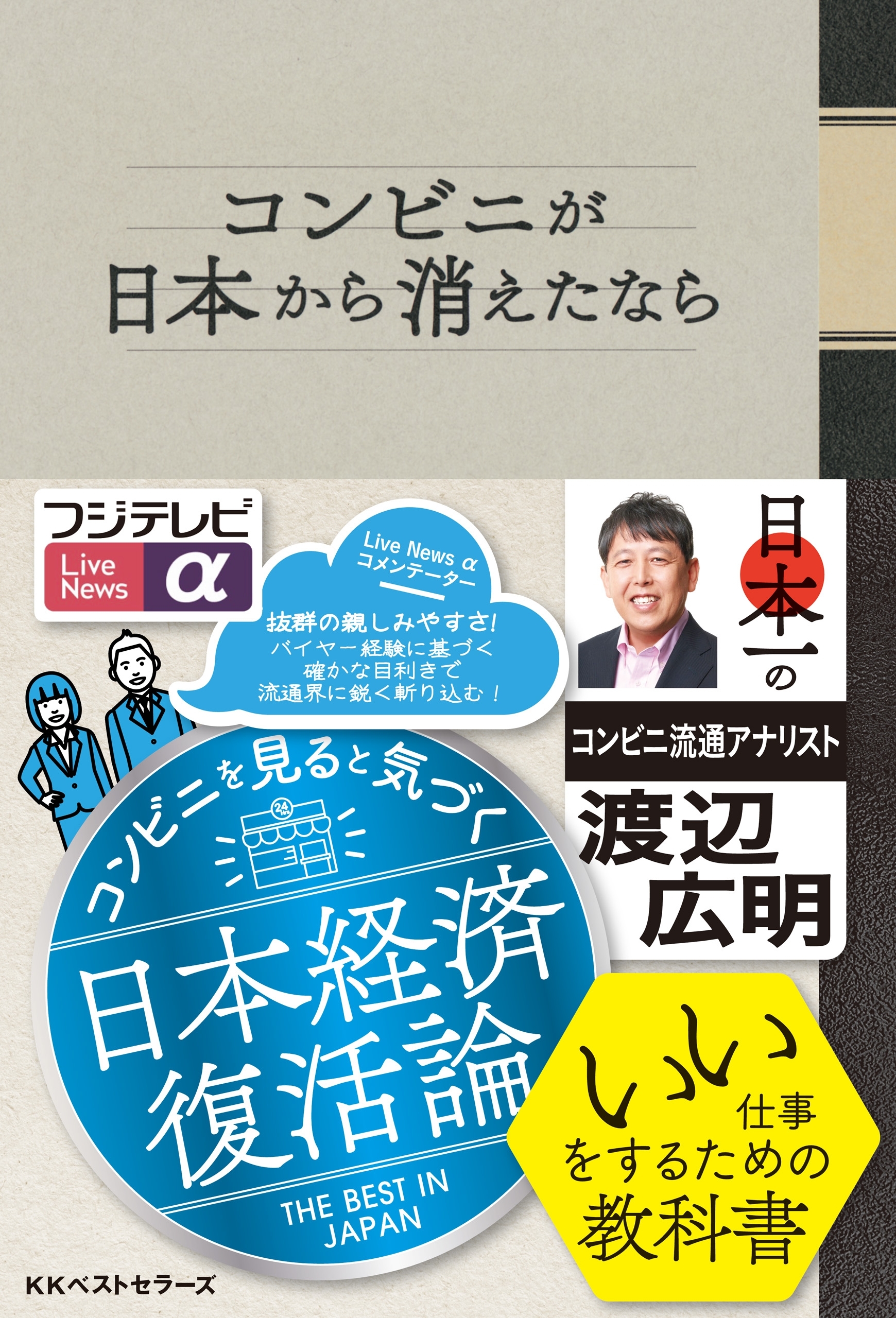 コンビニが日本から消えたなら