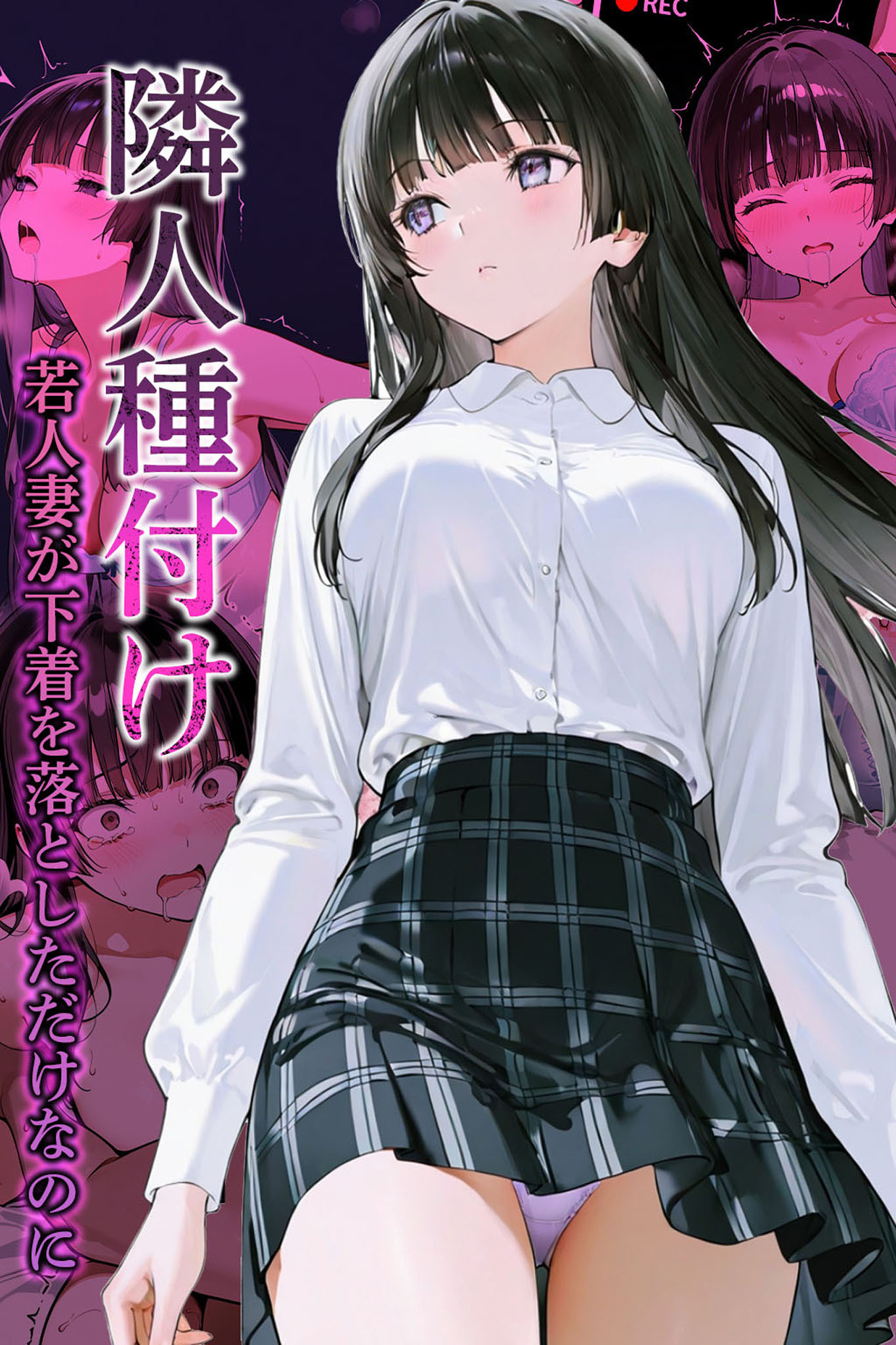隣人種付け～若人妻が下着を落としただけなのに～