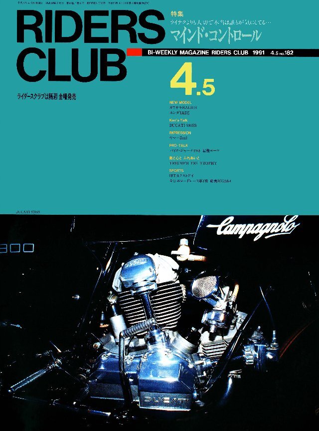 RIDERS CLUB 1991年4月5日号 No.182