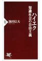 ハイエク 知識社会の自由主義