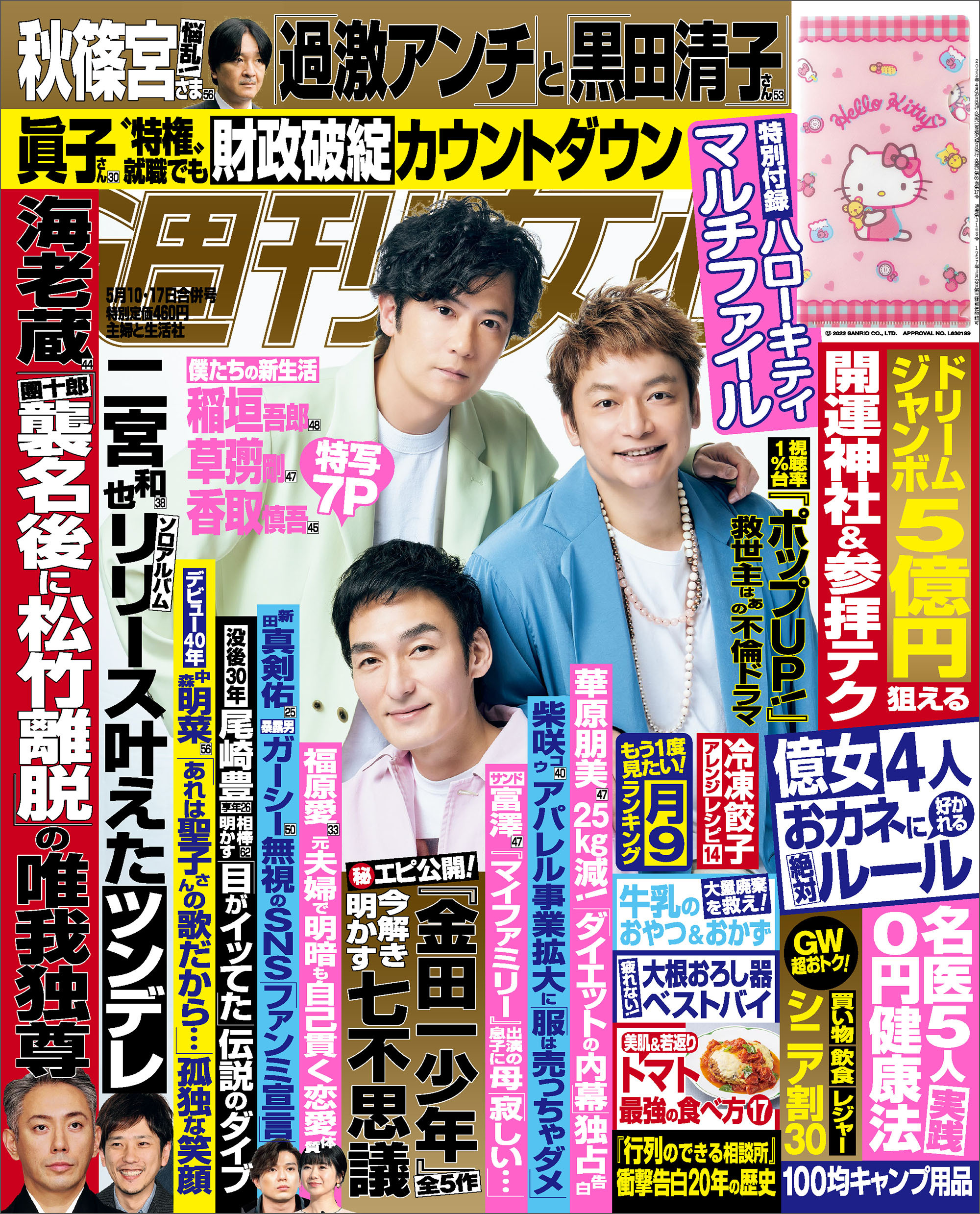 週刊女性 2022年05月10・17日号