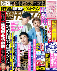 週刊女性 2022年05月10・17日号