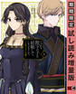 うっかり陛下の子を妊娠してしまいました~王妃ベルタの肖像~ 1巻【試し読み増量版】