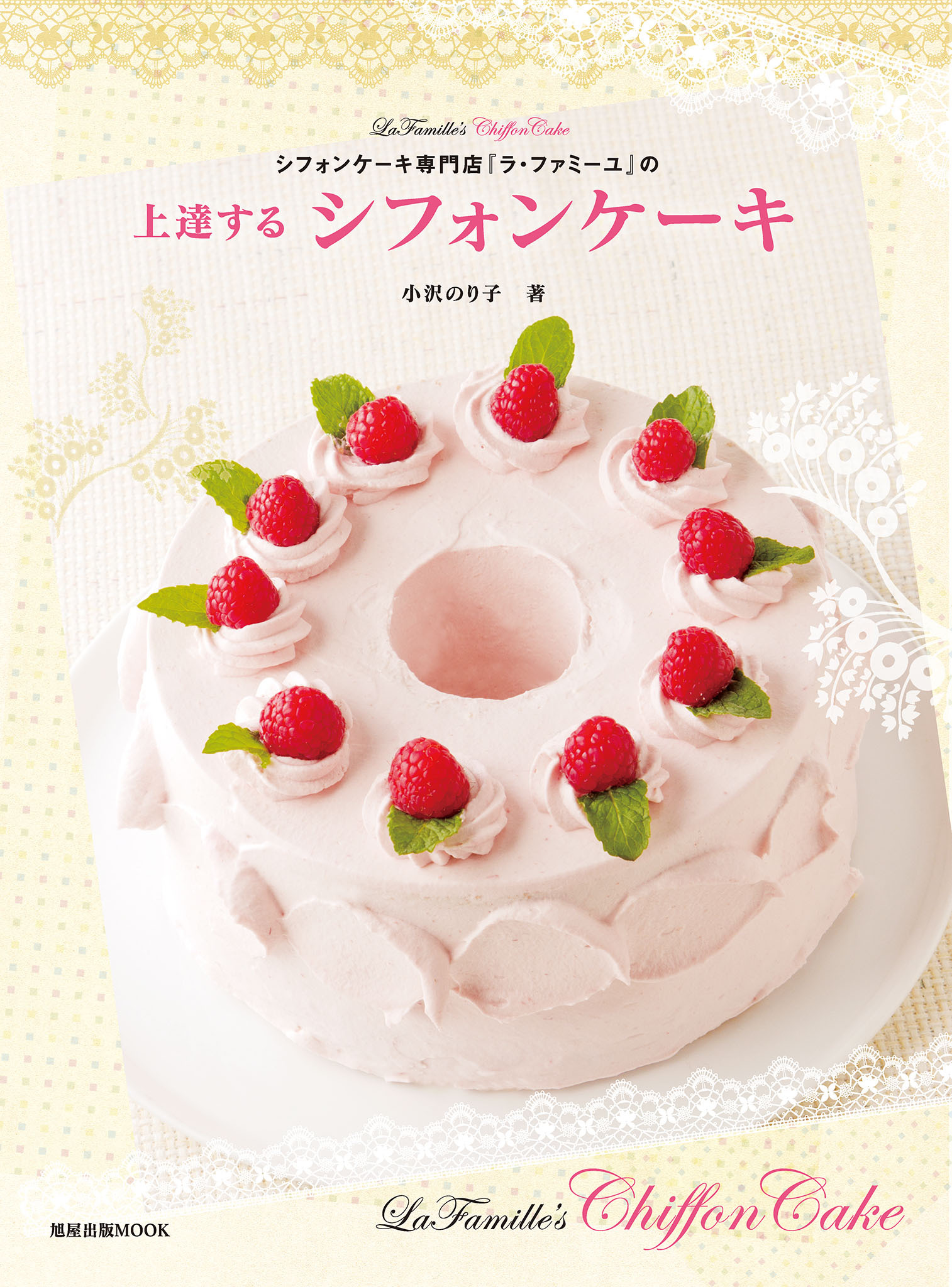 シフォンケーキ専門店『ラ・ファミーユ』の上達するシフォンケーキ