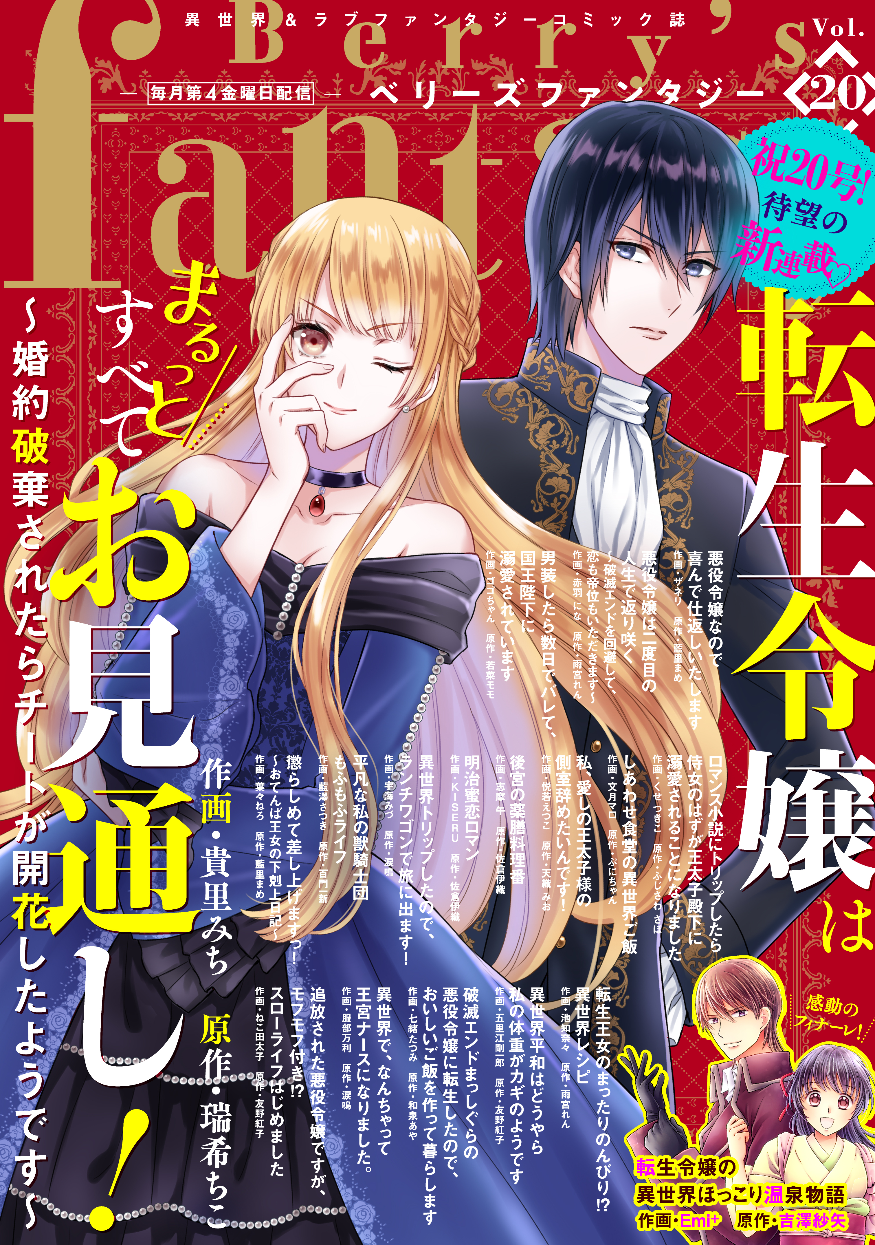 Berry's Fantasy vol.20