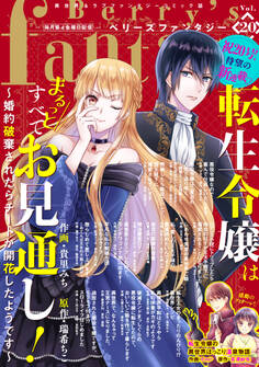 Berry's Fantasy vol.20
