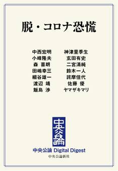 中公DD 脱・コロナ恐慌