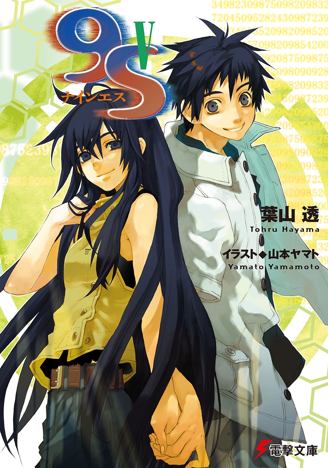 9S＜ナインエス＞V