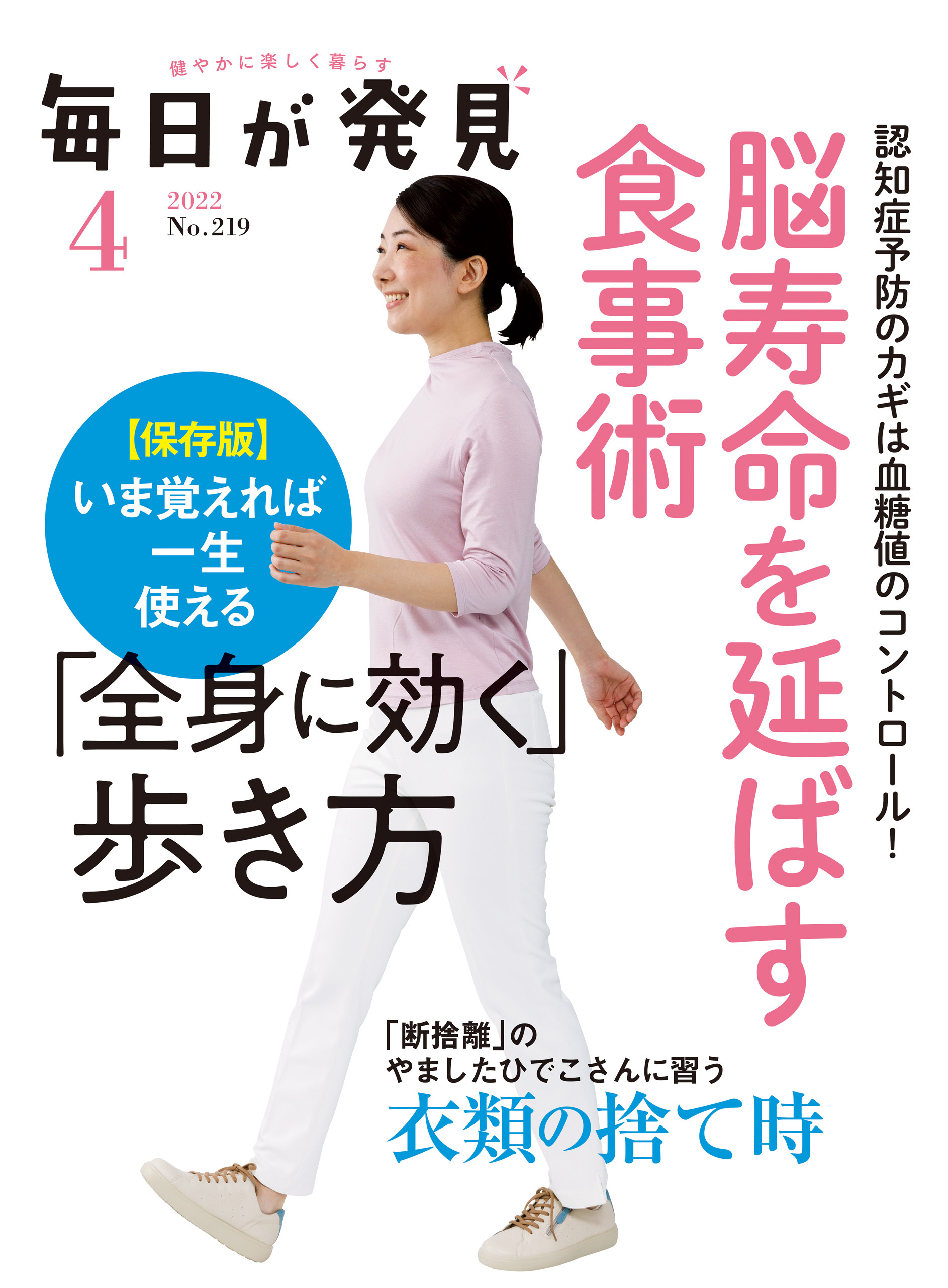 毎日が発見　2022年4月号