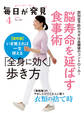 毎日が発見 2022年4月号