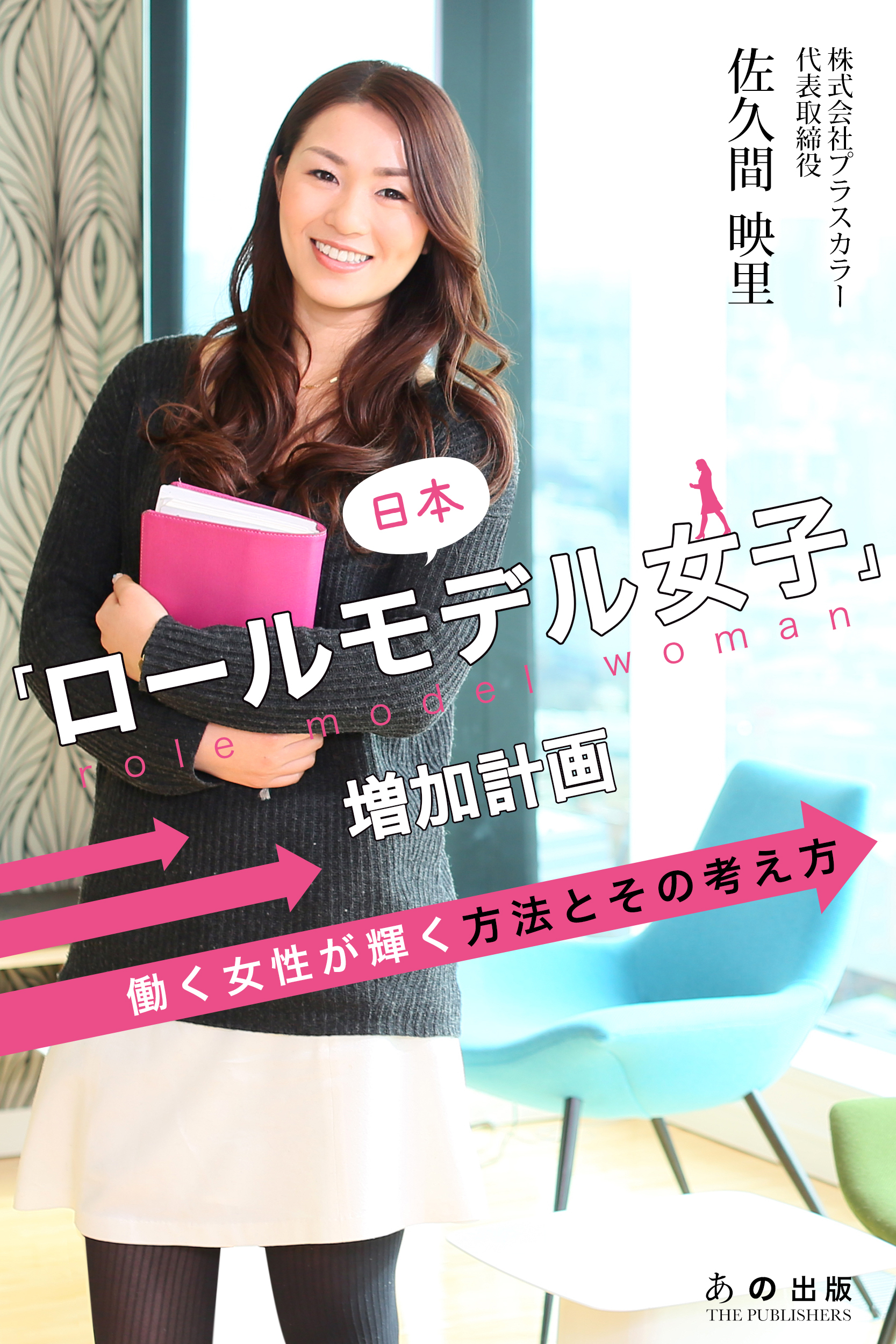 日本「ロールモデル女子」増加計画