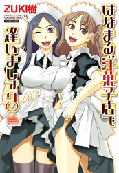 はなまる洋菓子店で逢いましょう