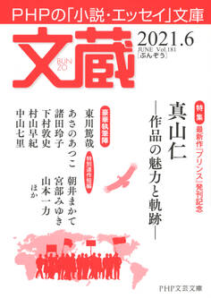 文蔵 2021.6