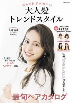 おしゃれでかわいい 大人髪トレンドスタイル