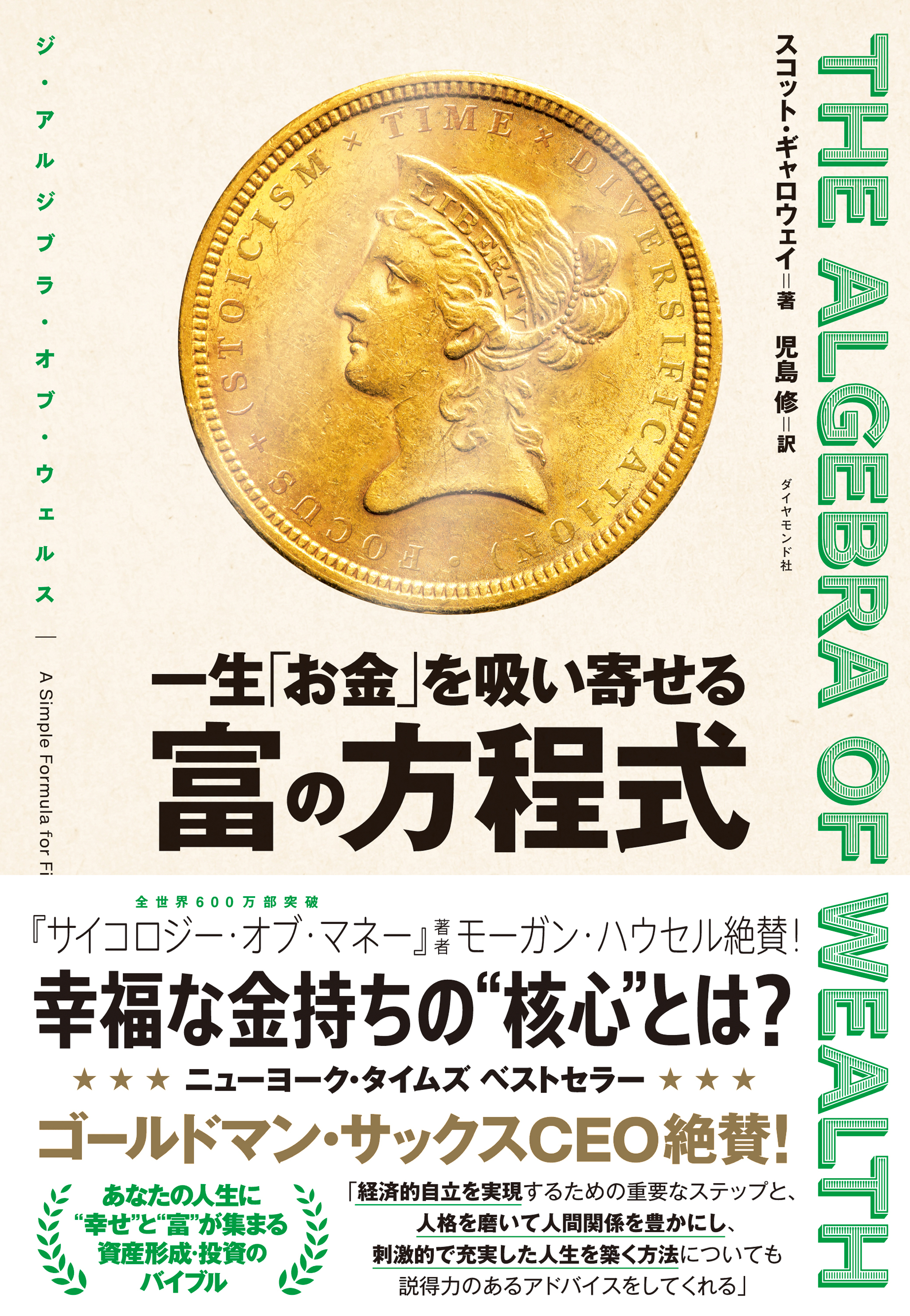 一生「お金」を吸い寄せる 富の方程式