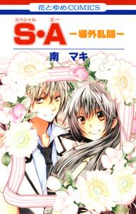 あぁ愛しの番長さま 無料 試し読みなら Amebaマンガ 旧 読書のお時間です