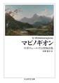 マビノギオン ――中世ウェールズ幻想物語集