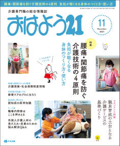 おはよう21 2021年11月号