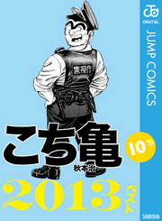 秋本治の作品一覧・作者情報|人気マンガを毎日無料で配信中! 無料