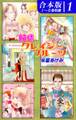 【期間限定 無料お試し版 閲覧期限2026年8月23日】純情クレイジーフルーツ続編《合本版》(1) 1~5巻収録
