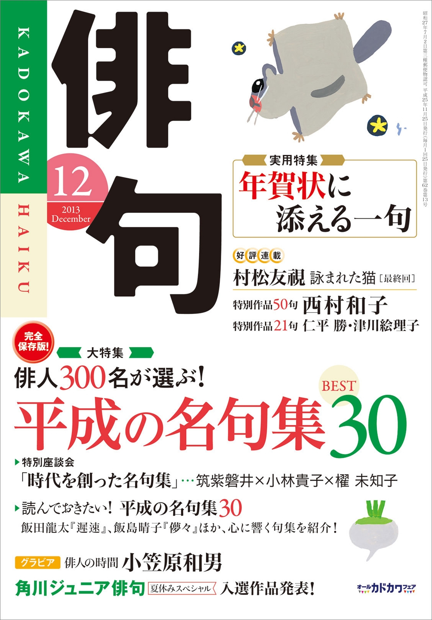俳句　２５年１２月号