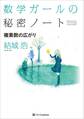 数学ガールの秘密ノート/複素数の広がり