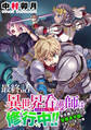 異世界看護師は修行中!! ~女子率90%の聖職者学園に入学してしまった僕~ WEBコミックガンマぷらす連載版 最終話