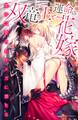 双竜王と運命の花嫁 ~皇子は愛されオメガに堕ちる~【イラスト入り】