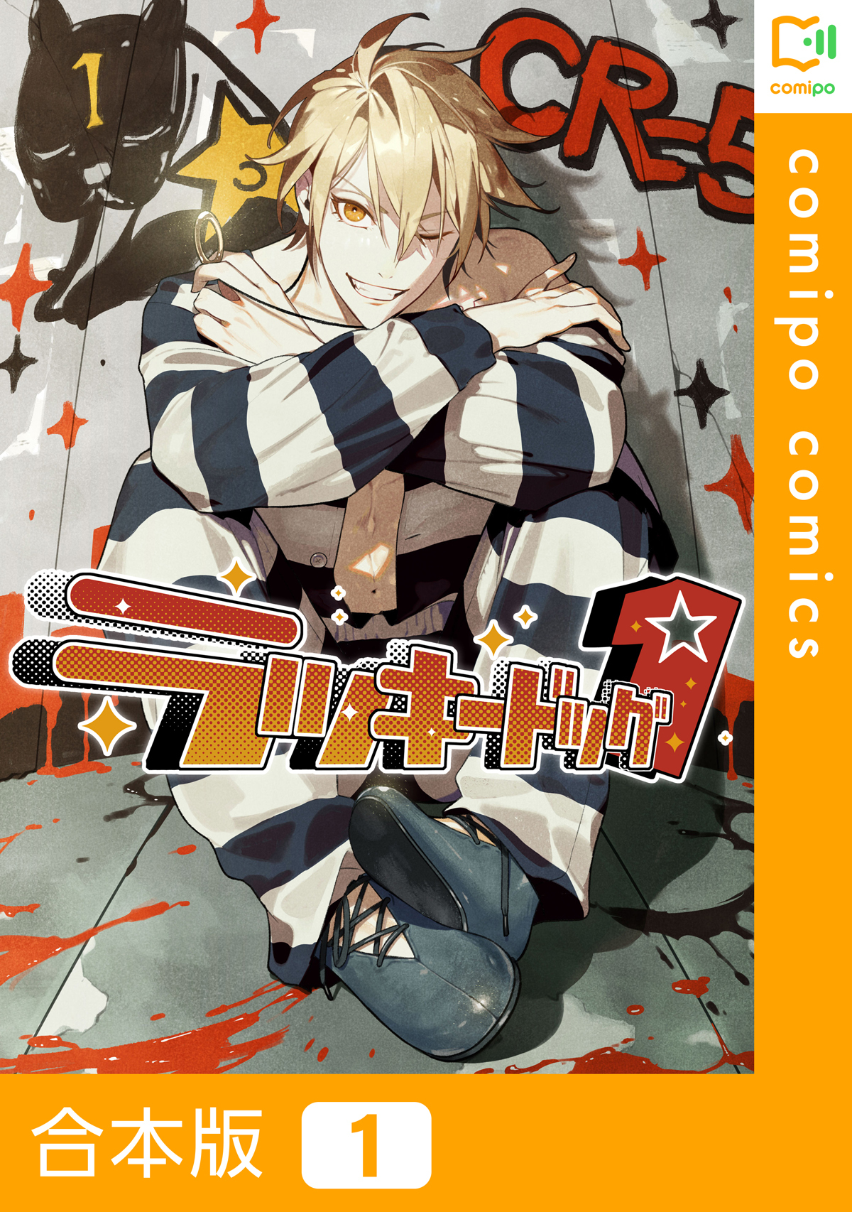 【合本版】ラッキードッグ１1巻