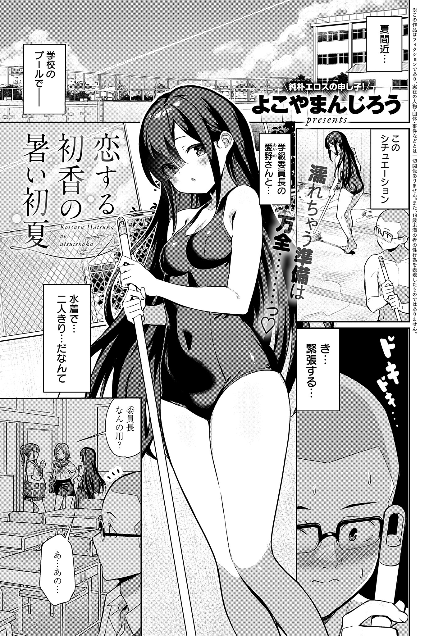 恋する初香の暑い初夏