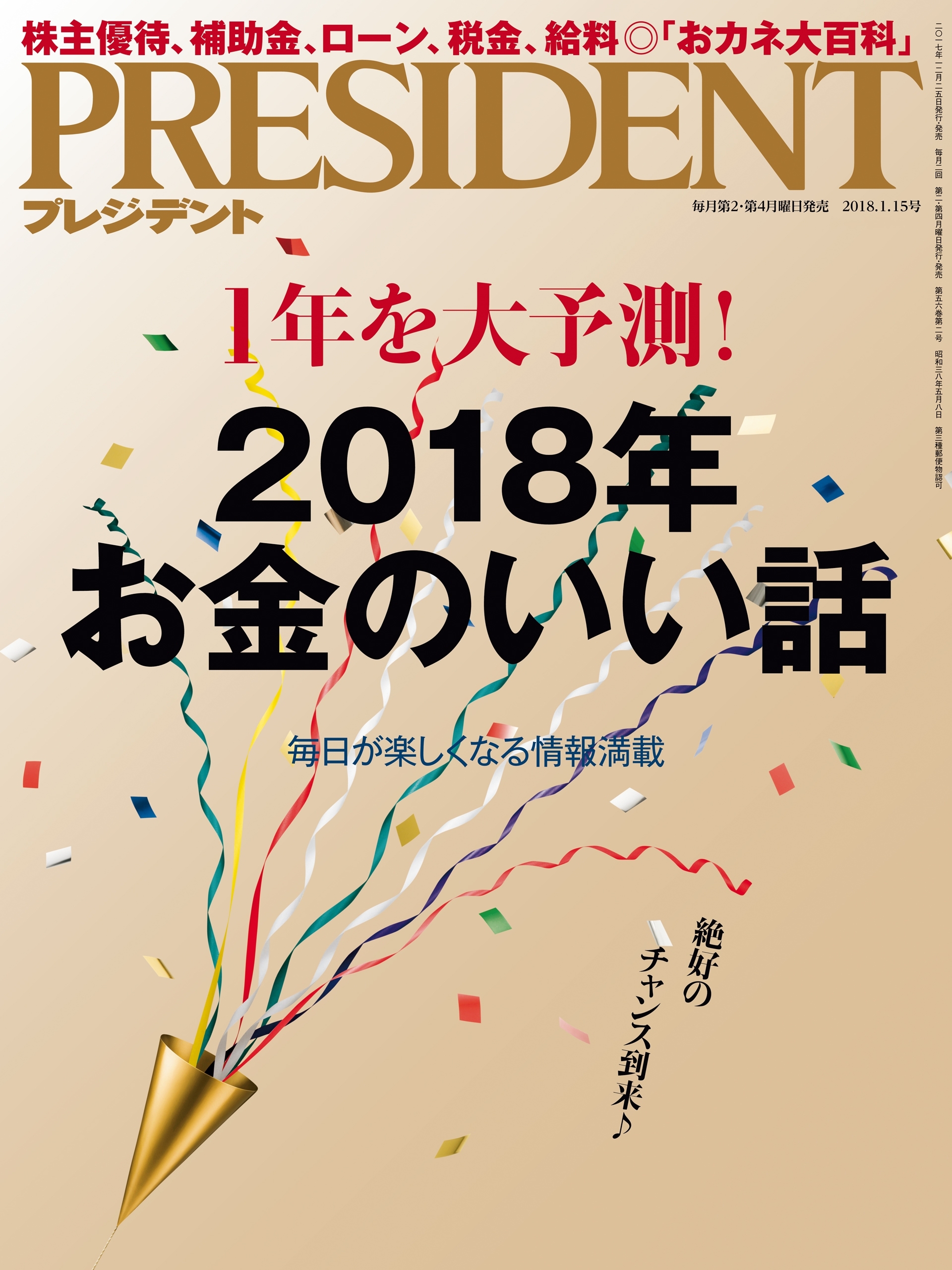 PRESIDENT 2018.1.15