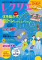 レクリエ 2016年7・8月