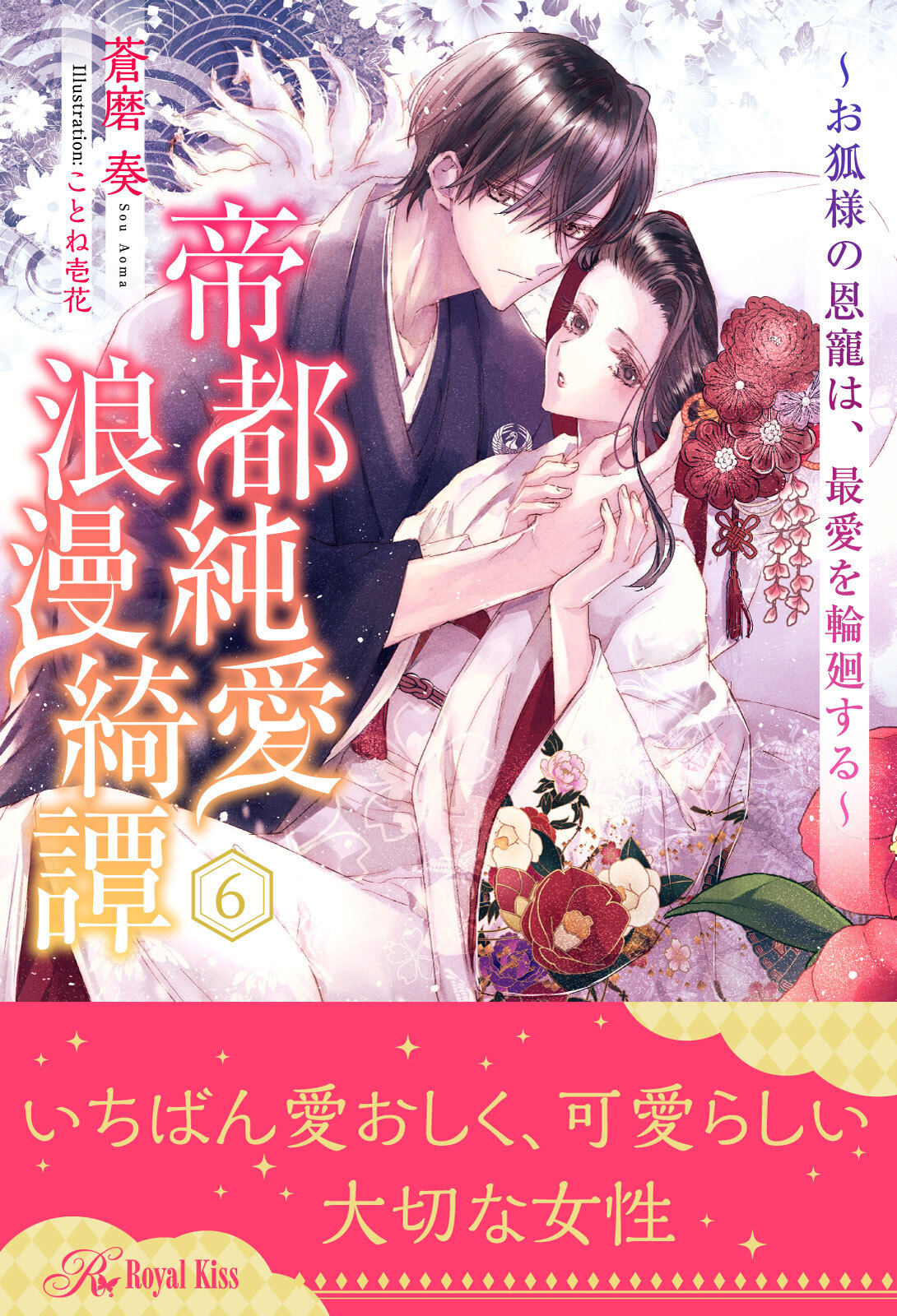 帝都純愛浪漫綺譚