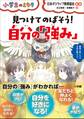 見つけてのばそう!自分の「強み」~小学生のミカタ~