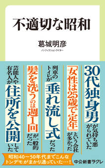 不適切な昭和
