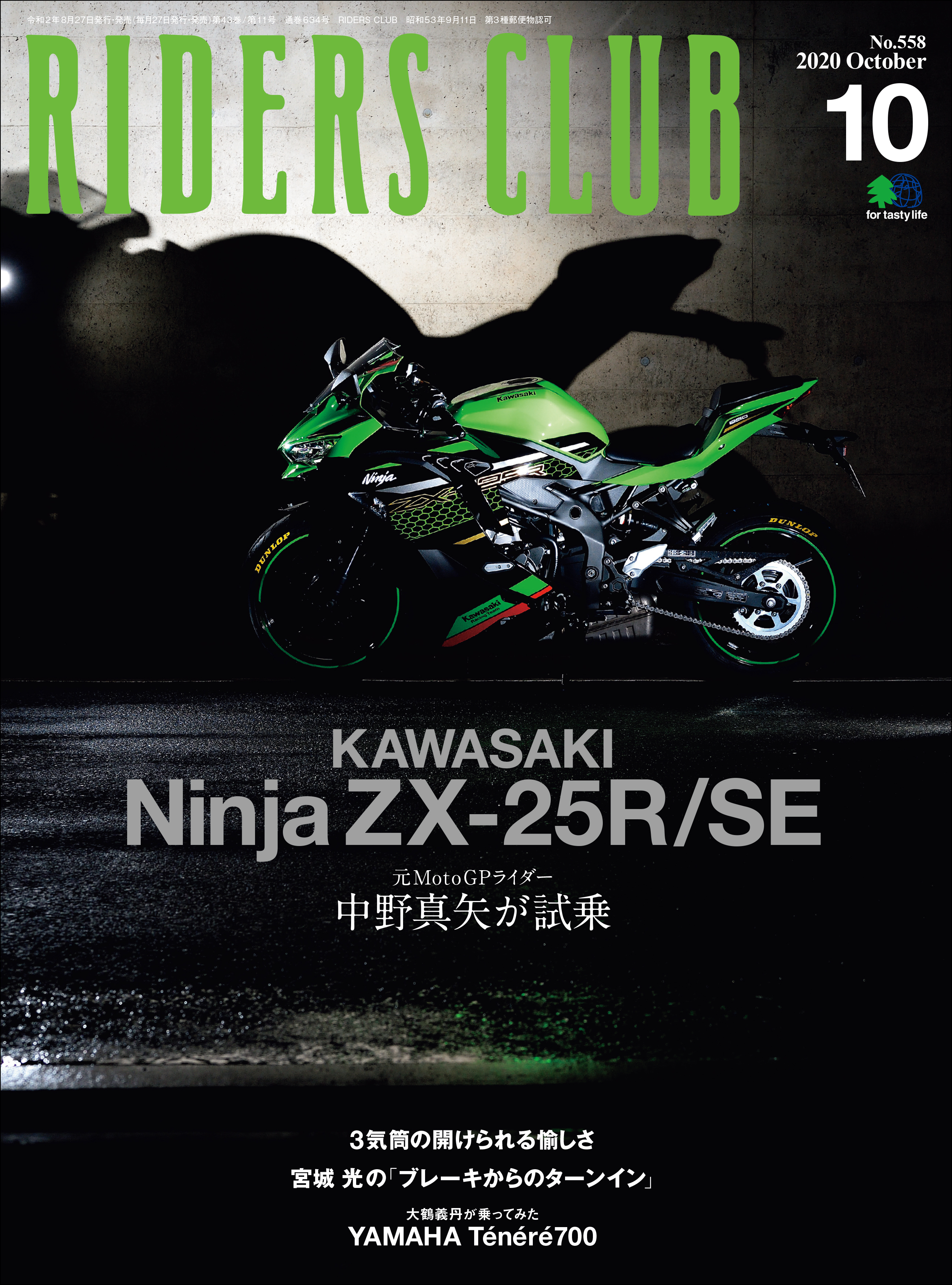 RIDERS CLUB 2020年10月号 No.558