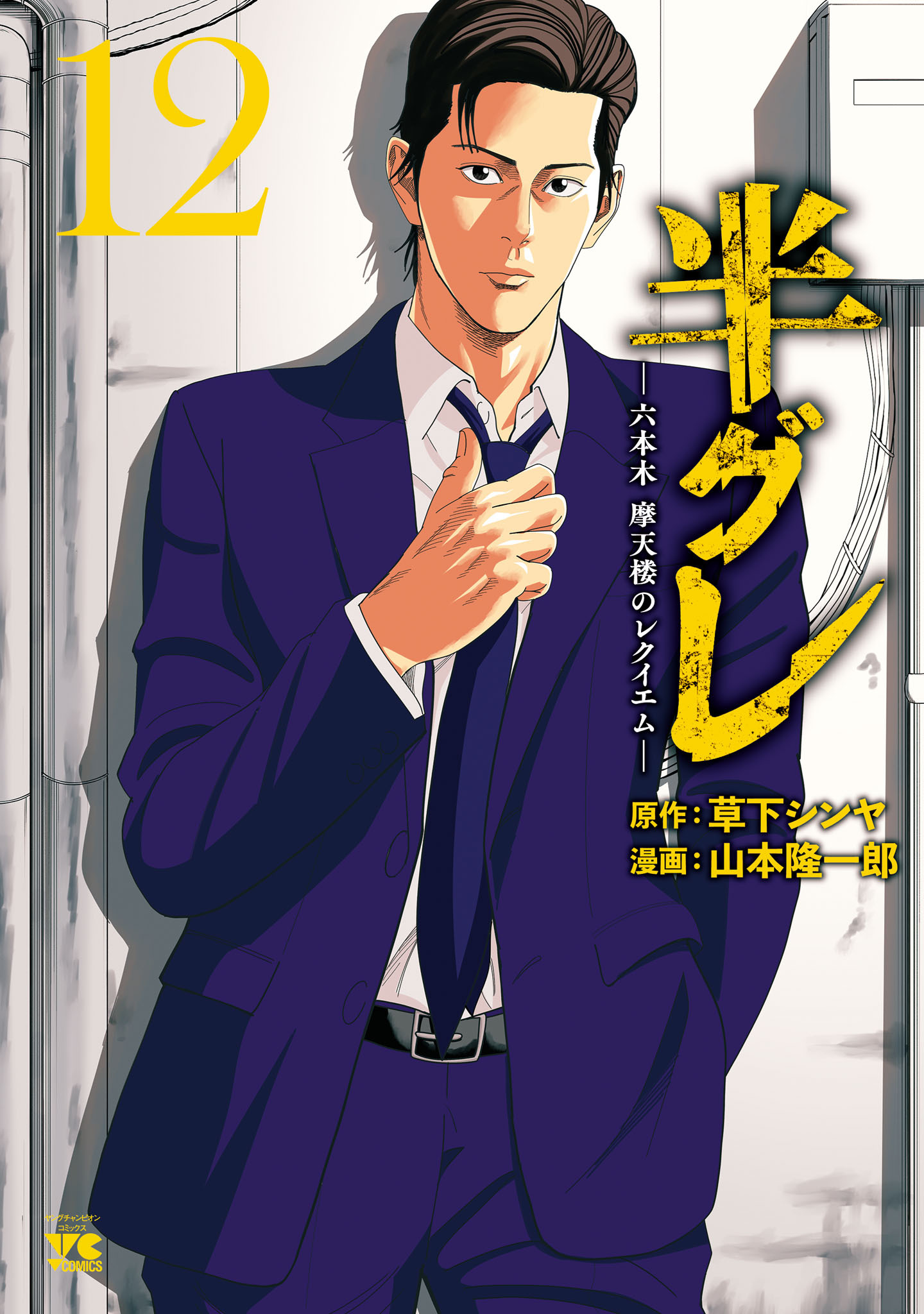 新規登録で全巻50％還元！】バキ特別編 SAGA［性］1巻|板垣恵介