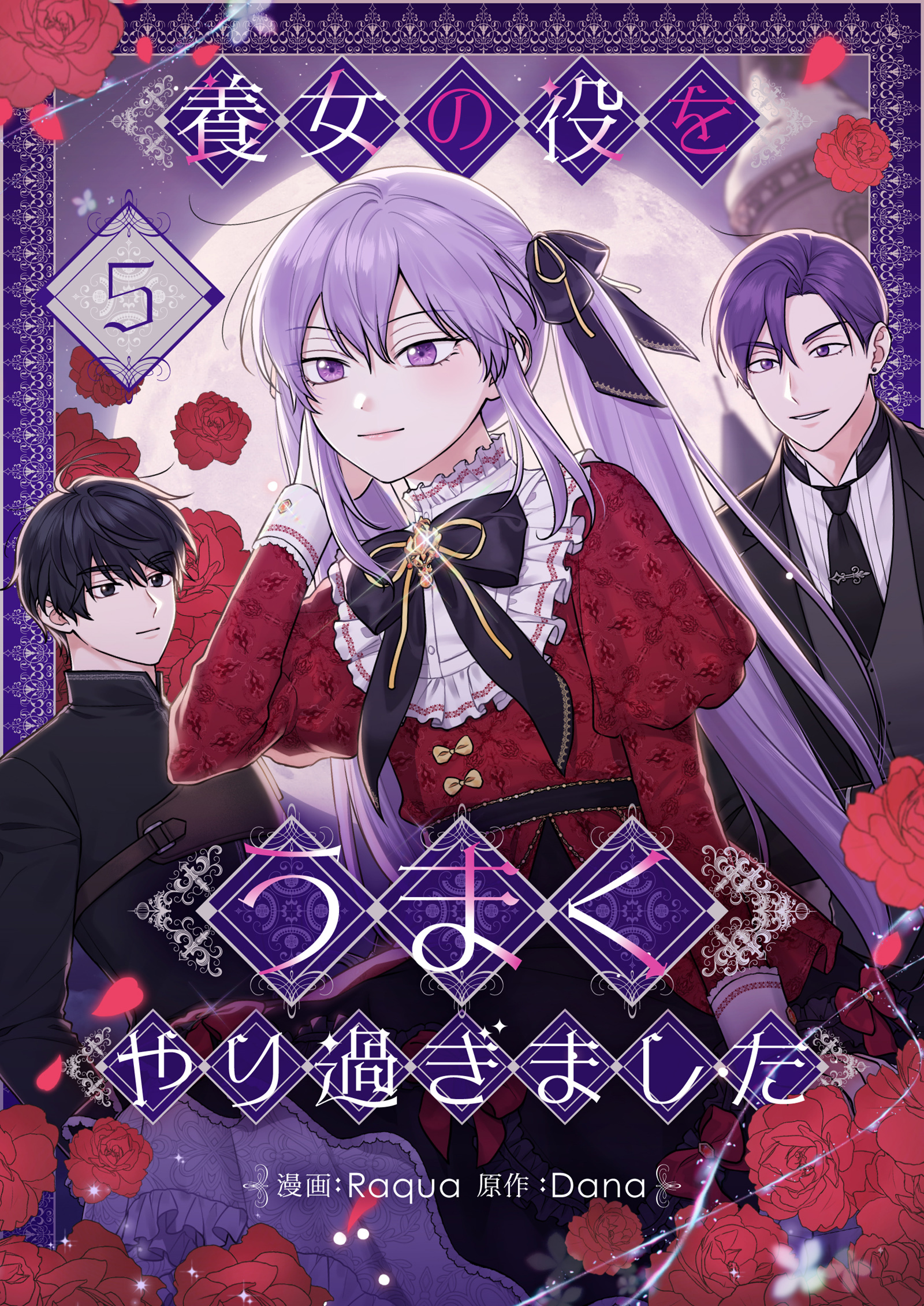 養女の役をうまくやり過ぎました 5