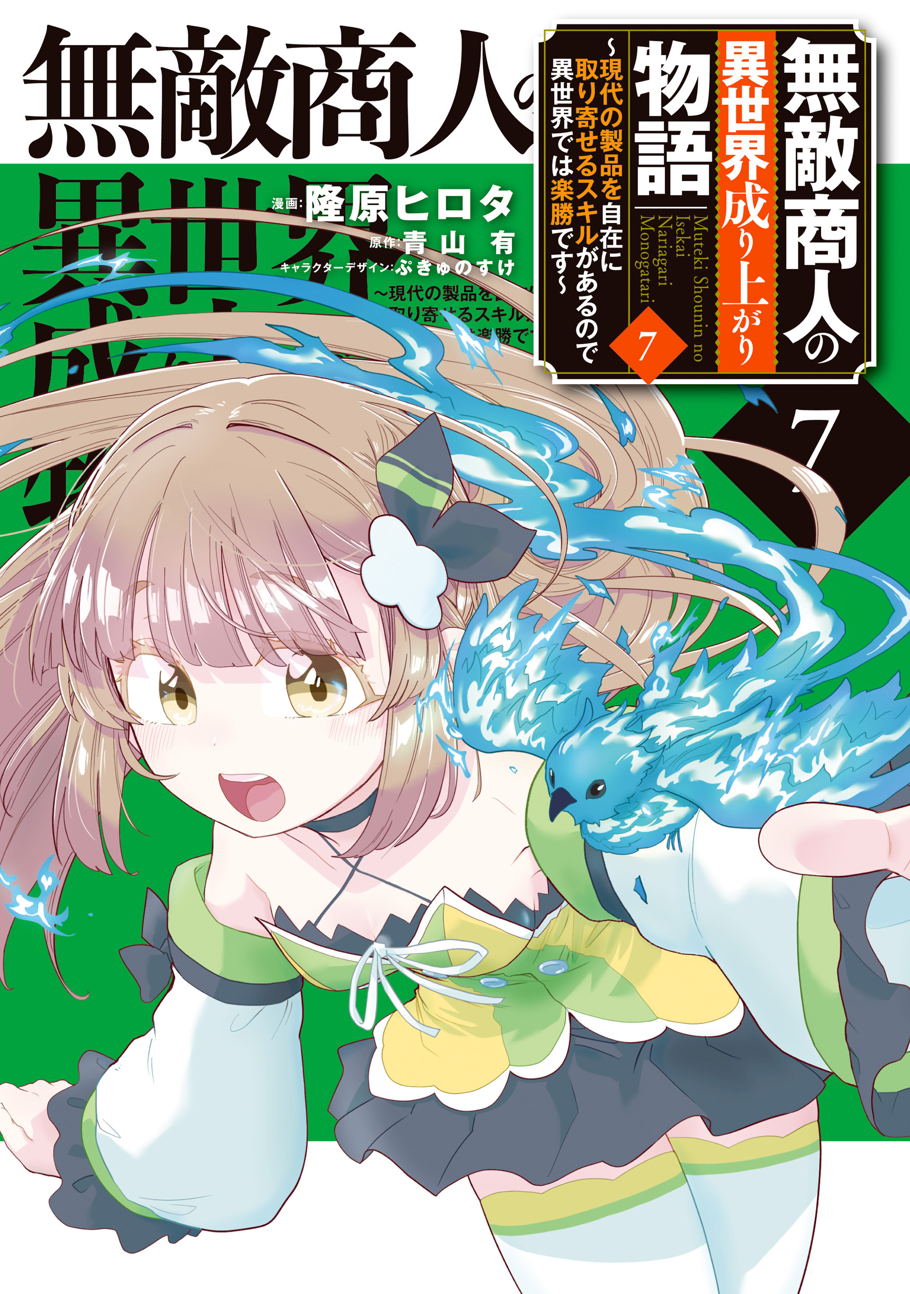 無敵商人の異世界成り上がり物語 ～現代の製品を自在に取り寄せるスキルがあるので異世界では楽勝です～