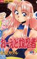 【期間限定 無料お試し版 閲覧期限2026年3月14日】おーえど娘忍者 1