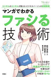 コンサルのコンサルが教えるビジネスパーソンの基礎教養 マンガでわかる　必ず伝わる！ロジカル会話術
