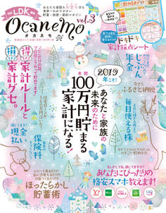 晋遊舎ムック ocanemo vol.3