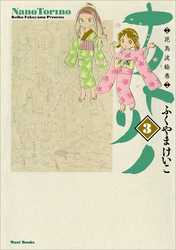ナノトリノ  - 花鳥波絵巻 -