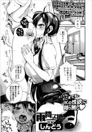 【単話版】雨降って地…