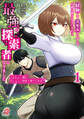 【期間限定 試し読み増量版】経験をスキルにする万能な能力を手に入れて、最強の探索者になりました~JKと一緒にダンジョン探索で成り上がる~ (1)