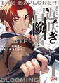 【期間限定 無料お試し版】遅咲き冒険者 (1)