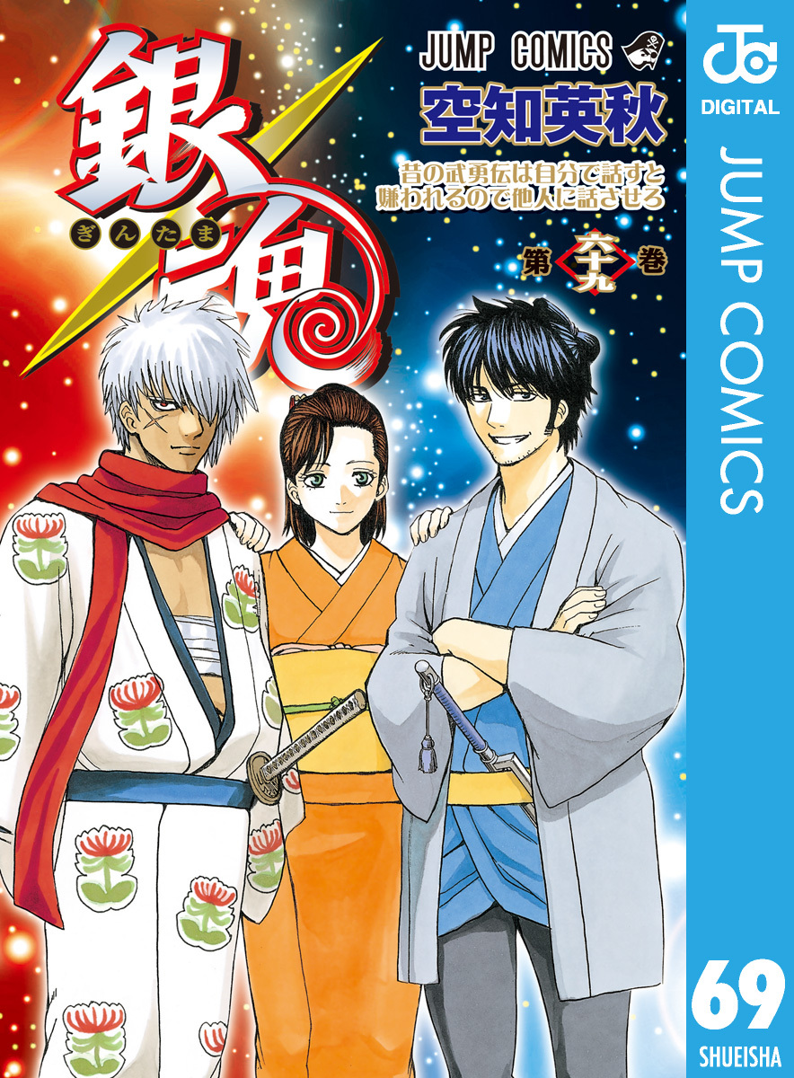 銀魂 モノクロ版 69