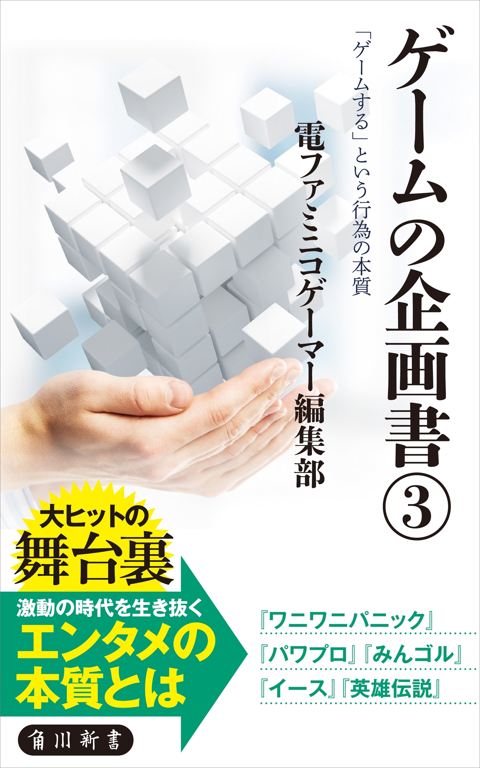 ゲームの企画書