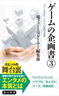 ゲームの企画書